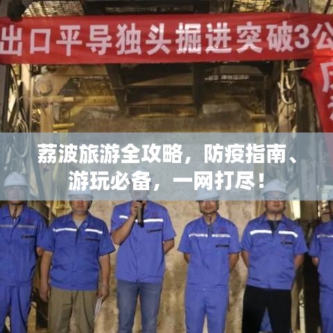 荔波旅游全攻略，防疫指南、游玩必备，一网打尽！
