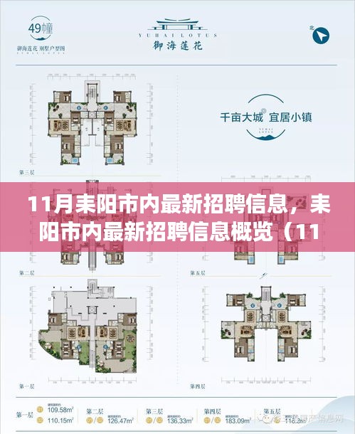 11月耒阳市内最新招聘信息，耒阳市内最新招聘信息概览（11月版）——职场人的求职指南