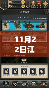 11月22日江湖风云录最新破解版，法律与个人立场探讨