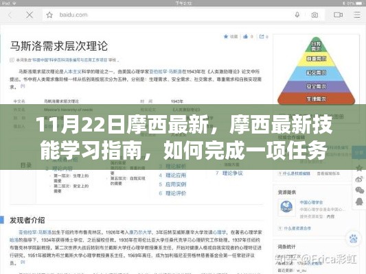 摩西最新技能学习指南，任务完成分步教程（更新版）