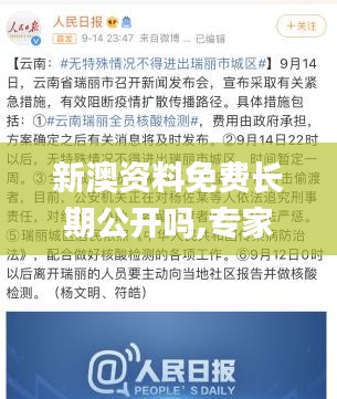 新澳资料免费长期公开吗,专家解说解释定义_潮流版VFY5.59