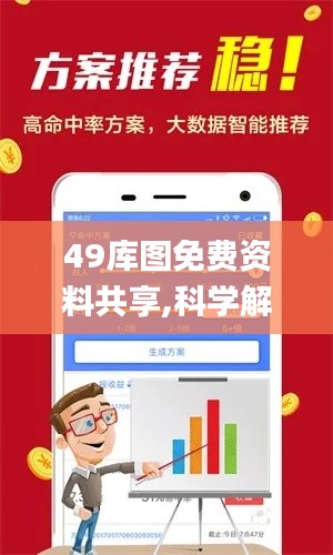 49库图免费资料共享,科学解说指法律_明亮版FXH5.7