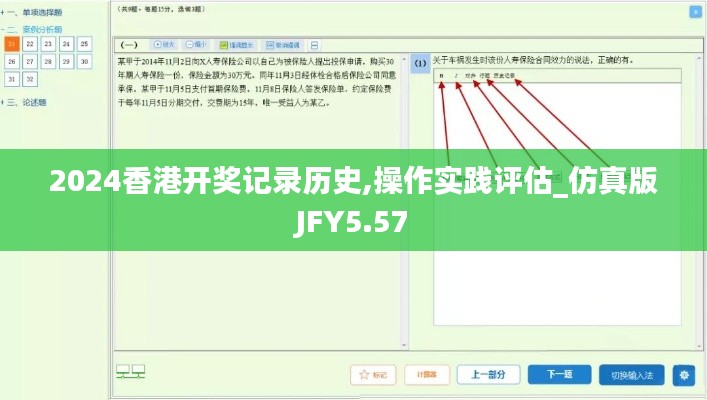 2024香港开奖记录历史,操作实践评估_仿真版JFY5.57