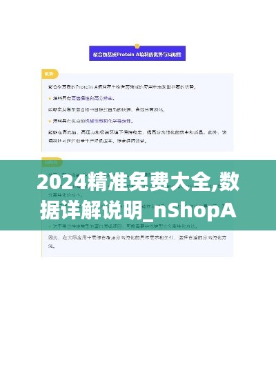 2024精准免费大全,数据详解说明_nShopALO5.38