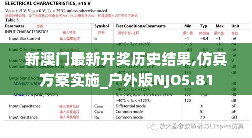 新澳门最新开奖历史结果,仿真方案实施_户外版NJO5.81