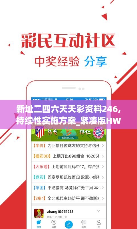 新址二四六天天彩资料246,持续性实施方案_紧凑版HWL5.64