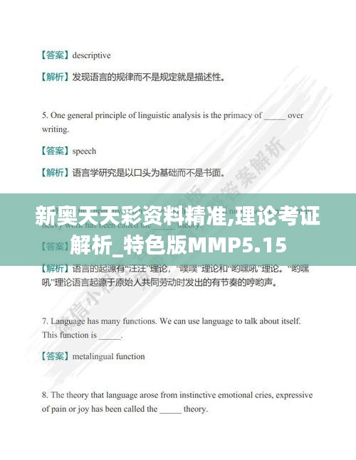 新奥天天彩资料精准,理论考证解析_特色版MMP5.15