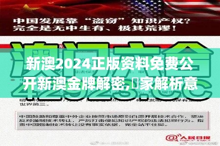 新澳2024正版资料免费公开新澳金牌解密,專家解析意見_极致版KIP5.44