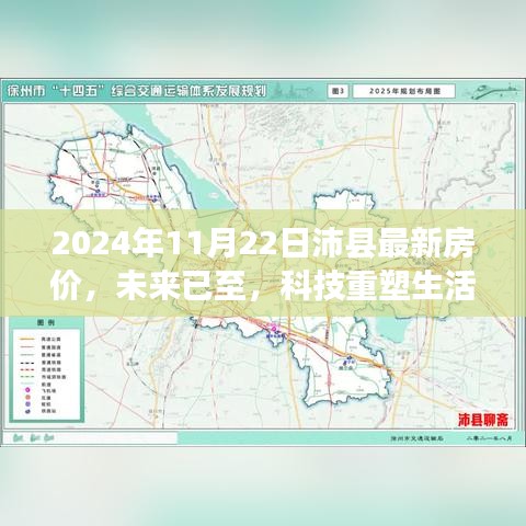 沛县最新智能房价系统上线，未来已至，科技重塑生活