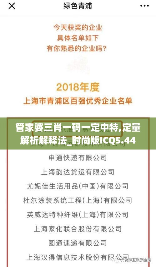 管家婆三肖一码一定中特,定量解析解释法_时尚版ICQ5.44