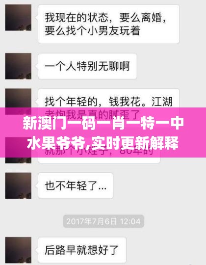 新澳门一码一肖一特一中水果爷爷,实时更新解释介绍_进口版TUL5.59