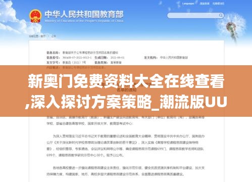 新奥门免费资料大全在线查看,深入探讨方案策略_潮流版UUG5.17