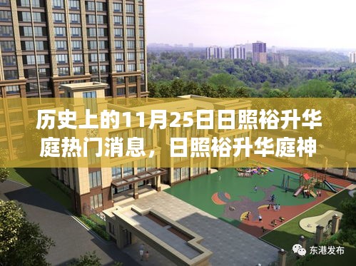 日照裕升华庭神秘宝藏小店，历史与味蕾的奇遇记