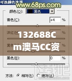 132688Cm澳马CC资料,专业调查具体解析_策展版MQC13.91
