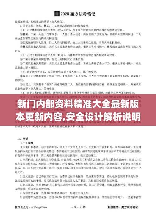 新门内部资料精准大全最新版本更新内容,安全设计解析说明法_用心版JAQ13.39