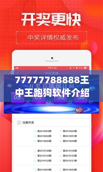 77777788888王中王跑狗软件介绍,实地研究解答协助_并发版SBB13.32