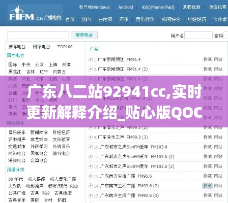 广东八二站92941cc,实时更新解释介绍_贴心版QOC13.44