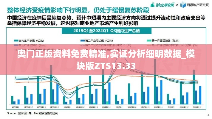 奥门正版资料免费精准,实证分析细明数据_模块版ZTS13.33