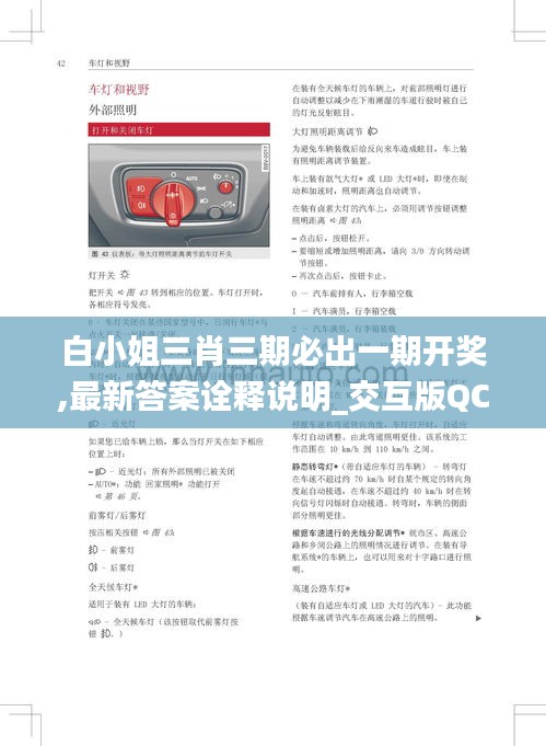 白小姐三肖三期必出一期开奖,最新答案诠释说明_交互版QCK13.83