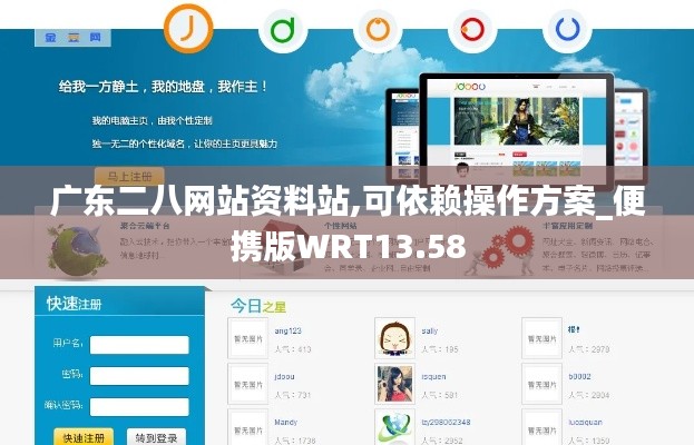 广东二八网站资料站,可依赖操作方案_便携版WRT13.58