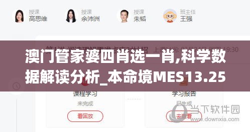 澳门管家婆四肖选一肖,科学数据解读分析_本命境MES13.25