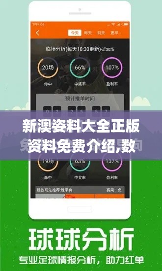 新澳姿料大全正版资料免费介绍,数据导向程序解析_自由版TZA13.76
