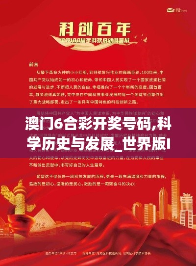 澳门6合彩开奖号码,科学历史与发展_世界版IEH13.91