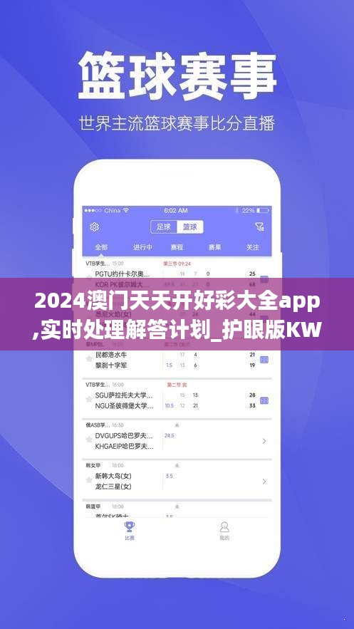 2024澳门天天开好彩大全app,实时处理解答计划_护眼版KWN13.75