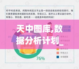 天中图库,数据分析计划_旅行者特别版HRU13.65