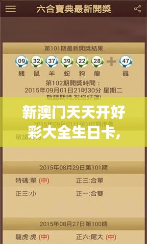 新澳门天天开好彩大全生日卡,创新策略设计_动感版JPX7.4