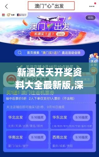 新澳天天开奖资料大全最新版,深入登降数据利用_丰富版WJZ7.29