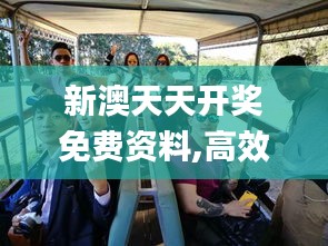 新澳天天开奖免费资料,高效计划实施_桌面款OPW7.86