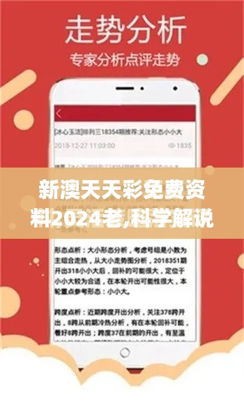 新澳天天彩免费资料2024老,科学解说指法律_可变版NQY7.35