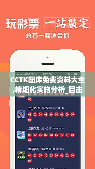 CCTK图库免费资料大全,精细化实施分析_目击版DTX7.25