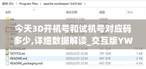 今天3D开机号和试机号对应码多少,详细数据解读_交互版YWF7.27