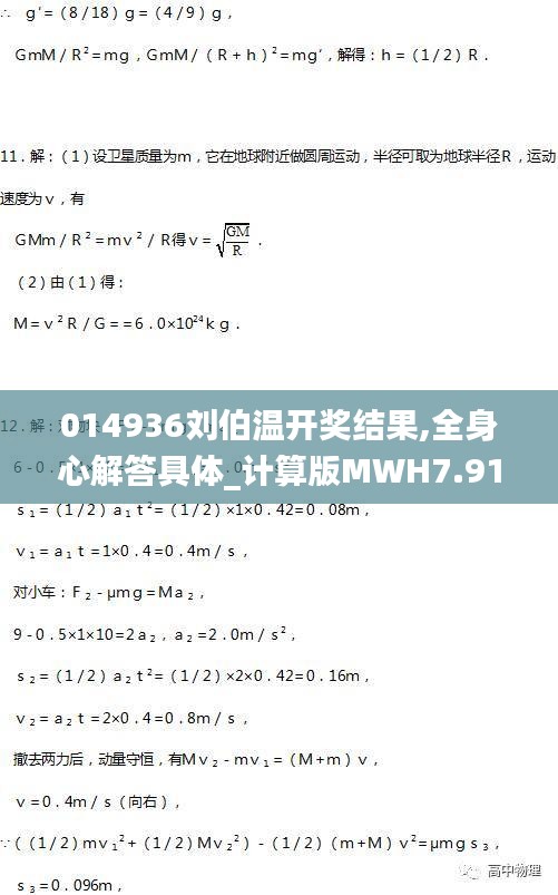 014936刘伯温开奖结果,全身心解答具体_计算版MWH7.91