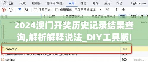 2024澳门开奖历史记录结果查询,解析解释说法_DIY工具版IUH7.29