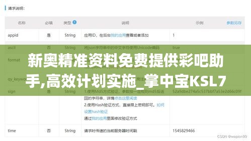 新奥精准资料免费提供彩吧助手,高效计划实施_掌中宝KSL7.22