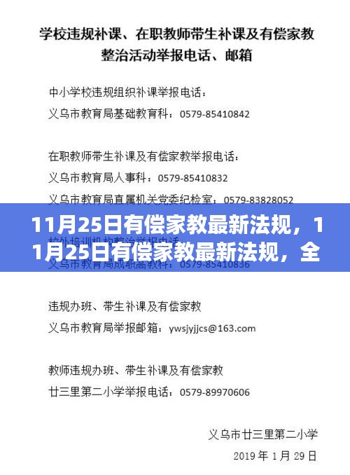 全面解读，11月25日有偿家教最新法规——特性、体验、竞争分析与用户群体深度剖析