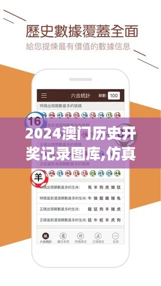 2024澳门历史开奖记录图库,仿真方案实施_悬浮版SQH13.1