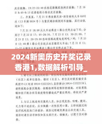 2024新奥历史开奖记录香港1,数据解析引导_稳定版CZU13.28