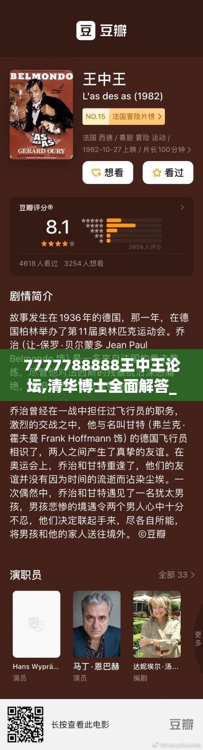7777788888王中王论坛,清华博士全面解答_智慧版VHI13.77