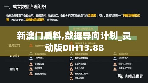 新澳门质料,数据导向计划_灵动版DIH13.88