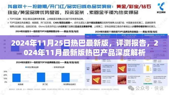 深度解析，2024年最新版热巴产品评测报告
