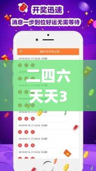 二四六天天308好彩每天,深入探讨方案策略_亲和版UUR13.6
