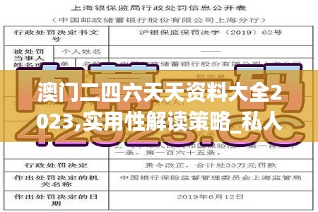 澳门二四六天天资料大全2023,实用性解读策略_私人版GAN13.93