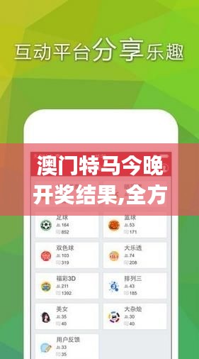 澳门特马今晚开奖结果,全方位操作计划_桌面款PXZ13.76
