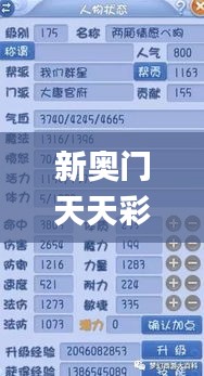 新奥门天天彩资料,快速处理计划_高效版AEP13.54