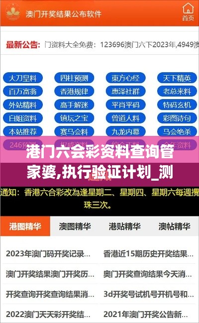 港门六会彩资料查询管家婆,执行验证计划_测试版PZV13.3