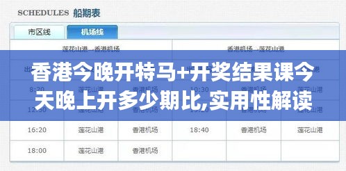 香港今晚开特马+开奖结果课今天晚上开多少期比,实用性解读策略_启动版PNQ13.72